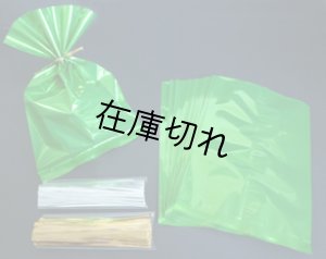 画像1: メタリック・ラッピング袋お徳用セット（グリーン）